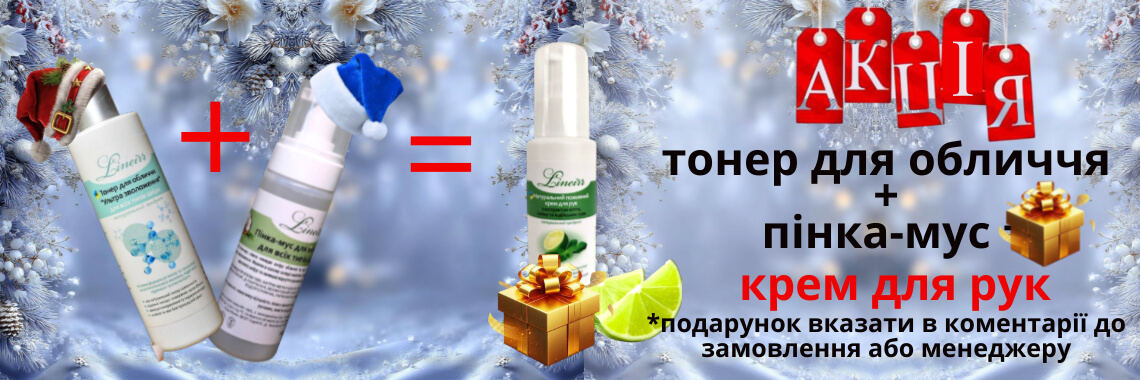 тонер + пінка -мус= крем для рук в подарунок